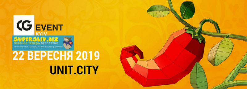 [СG ЕVENТ] Конференция по компьютерной графике (20_0.jpg